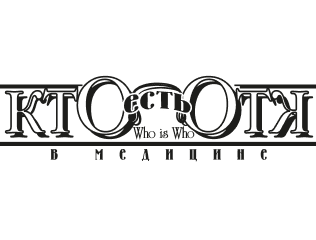 Кто есть в медицине