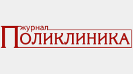 Поликлиника