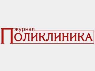 Поликлиника