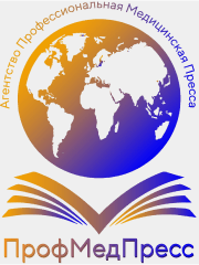 Профмедпресс
